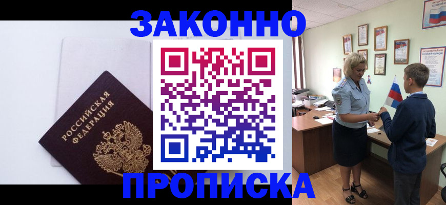 прописка для работы в Лысьве